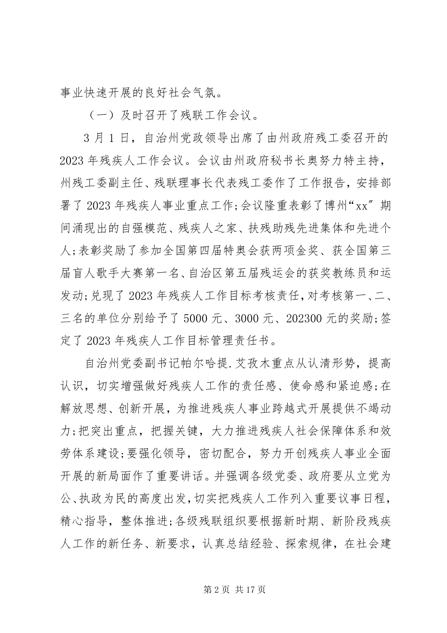 2023年残疾人年度工作报告新编.docx_第2页