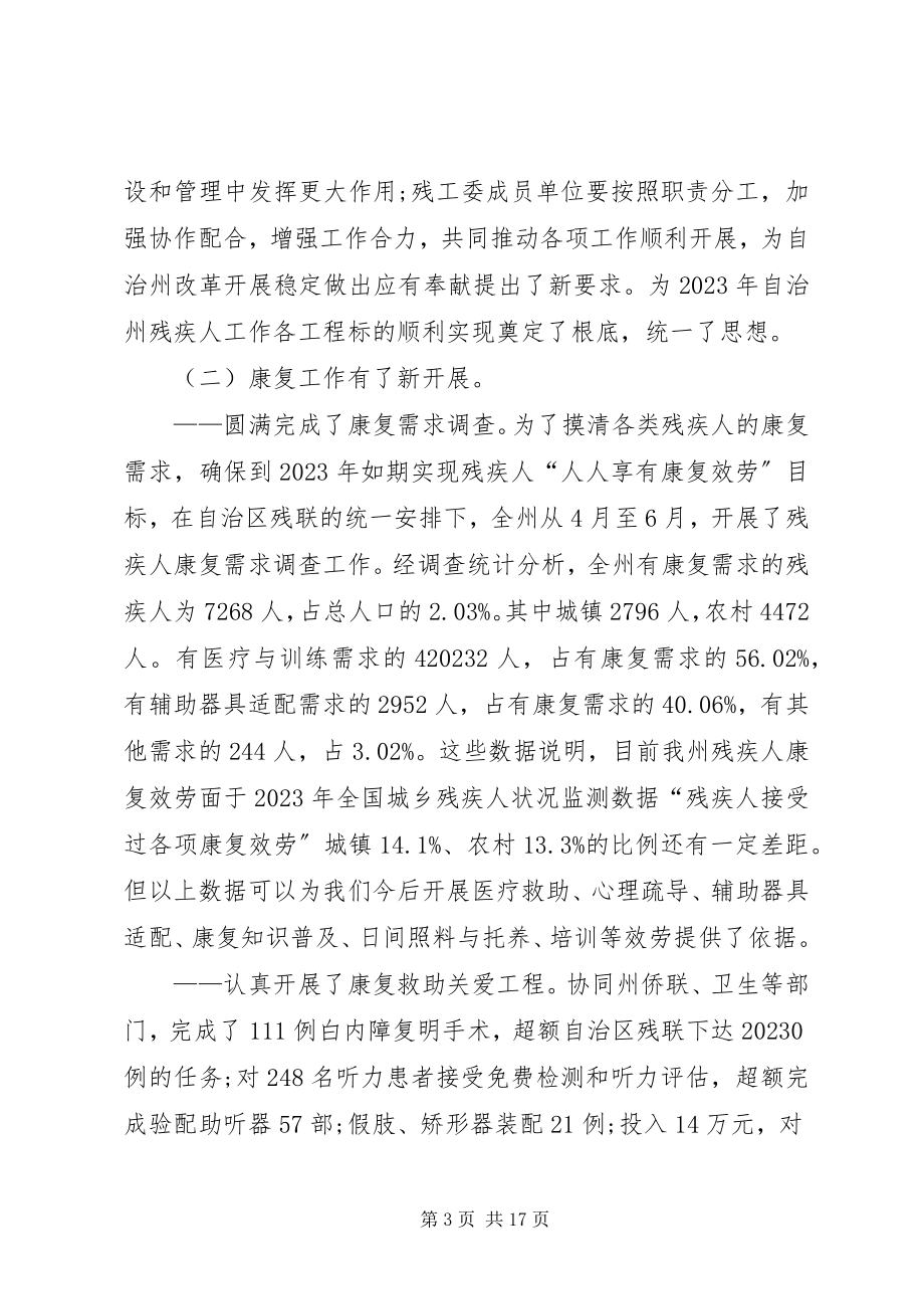 2023年残疾人年度工作报告新编.docx_第3页