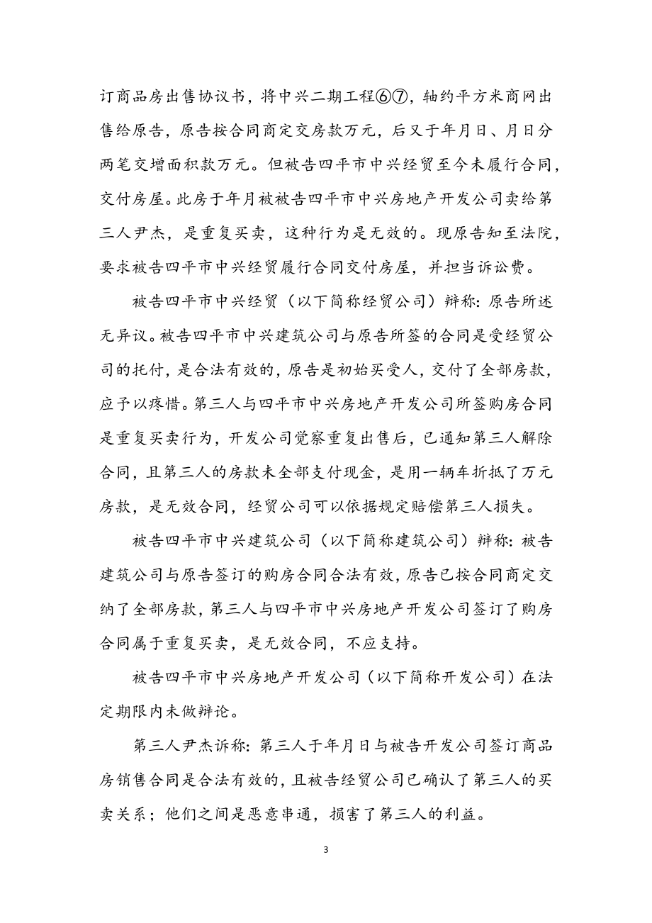 2023年法律实习报告.docx_第3页