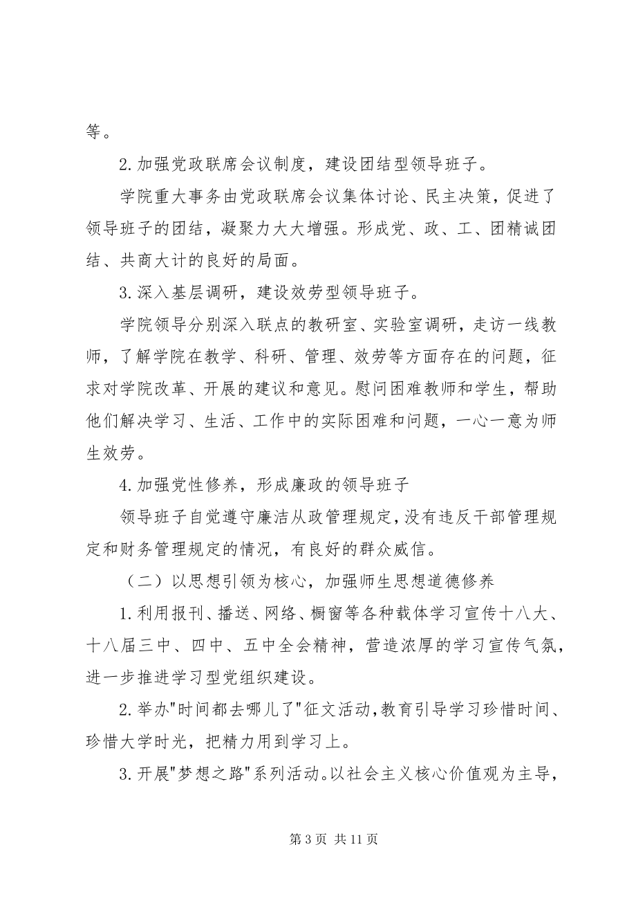 2023年学院党委年度述职述廉述学报告.docx_第3页