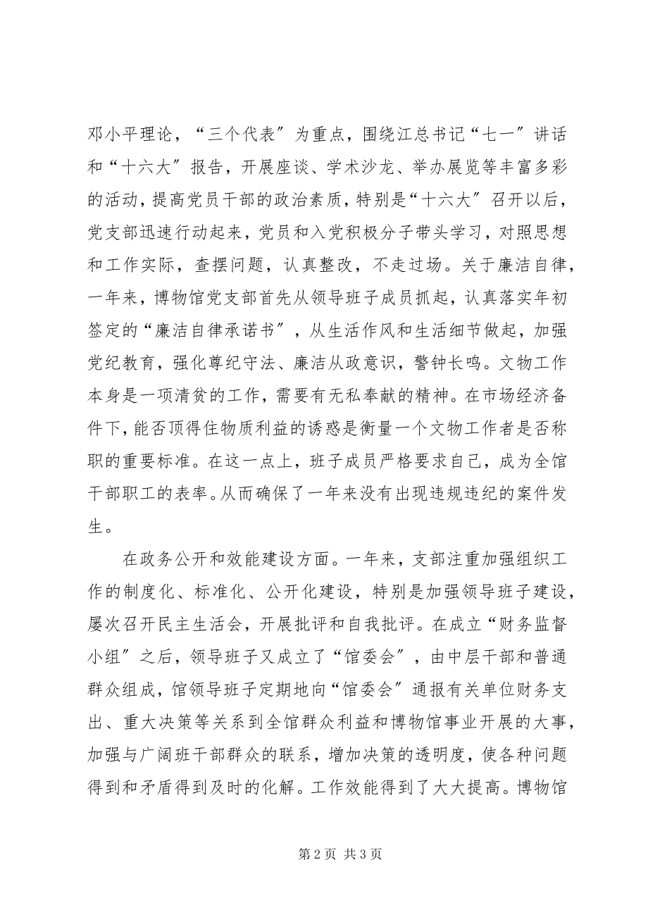 2023年博物馆年度党风廉政建设自查报告自查报告新编.docx_第2页