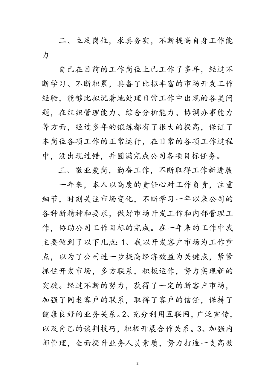 2023年市场开发处长述职报告范文.doc_第2页