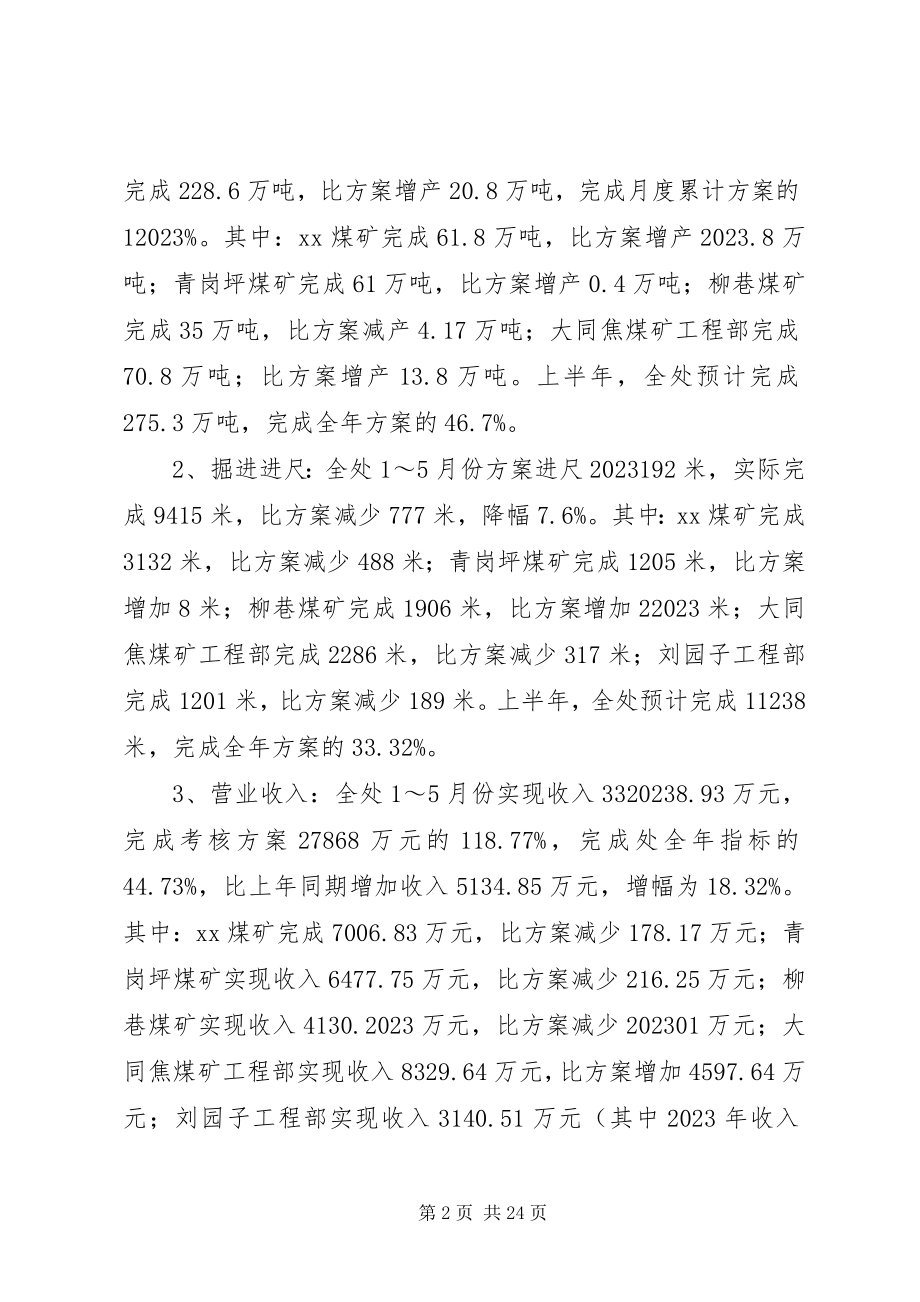 2023年煤炭企业主管副处长在中工作会上的报告.docx_第2页