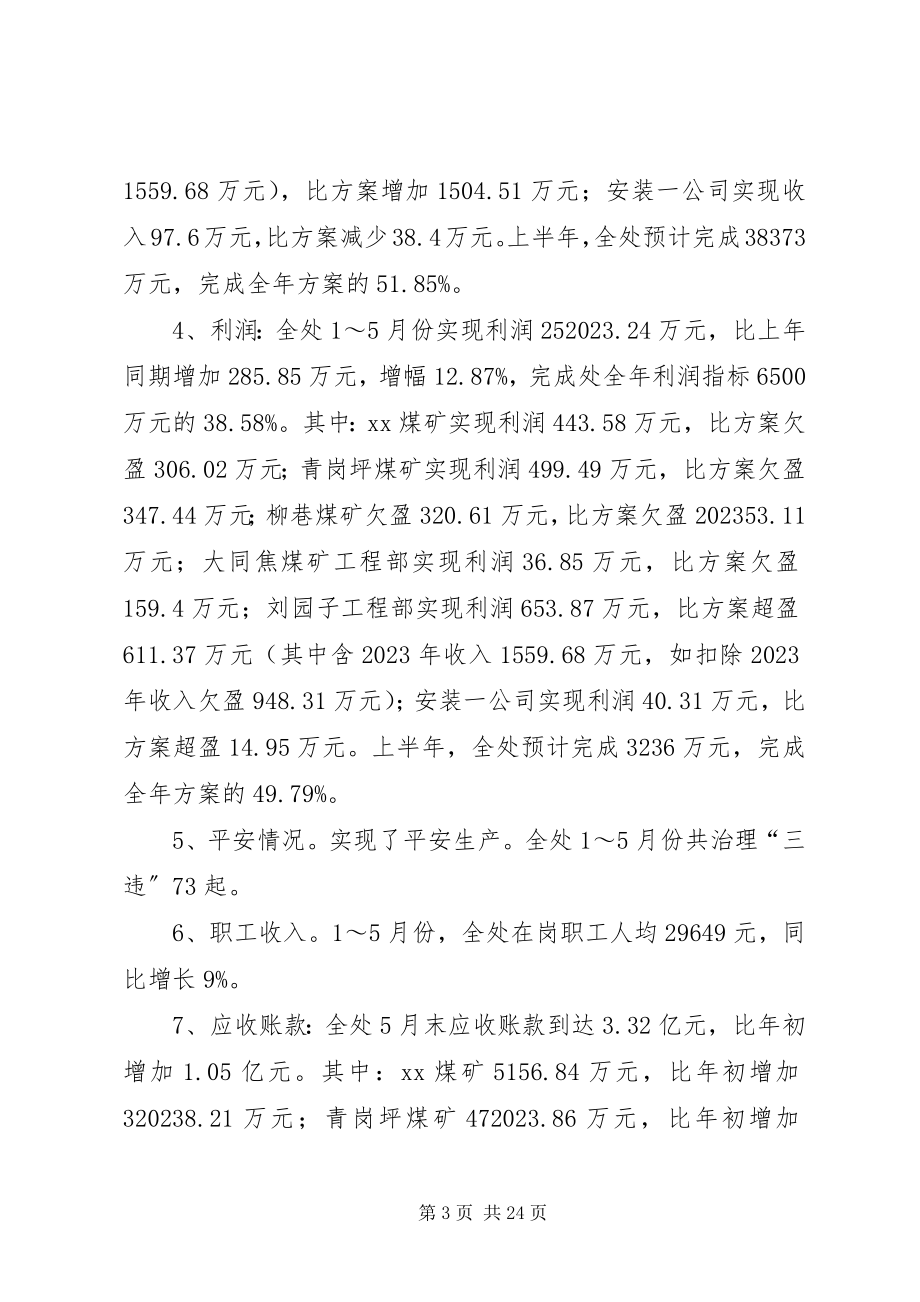 2023年煤炭企业主管副处长在中工作会上的报告.docx_第3页