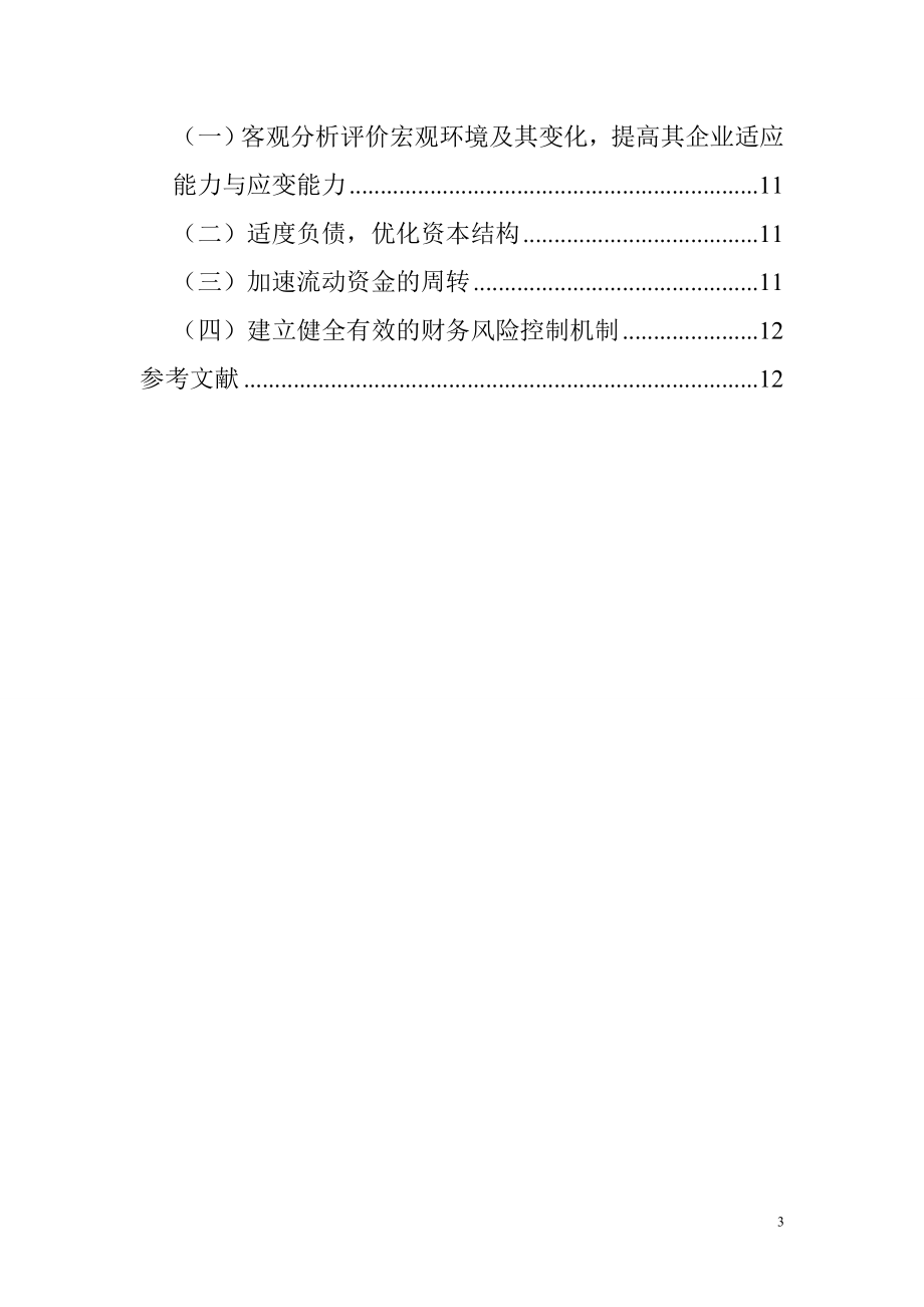 地产发展与盈利能力分析研究工商管理专业.doc_第3页