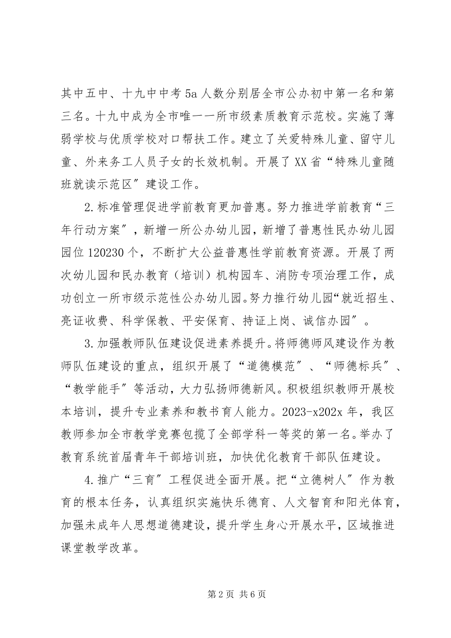 2023年教育局局长上半述职报告.docx_第2页