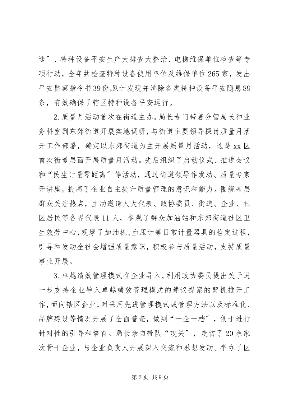 2023年市区质监局工作总结报告.docx_第2页