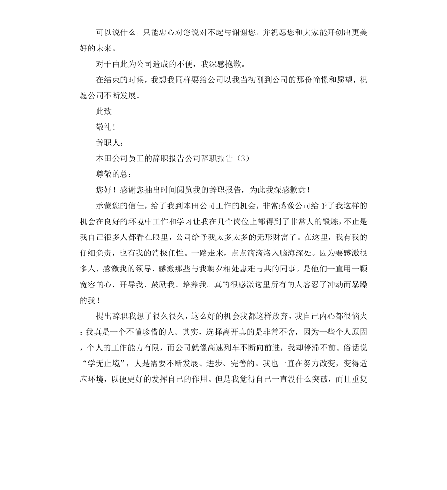 公司辞职报告4篇（二）.docx_第3页