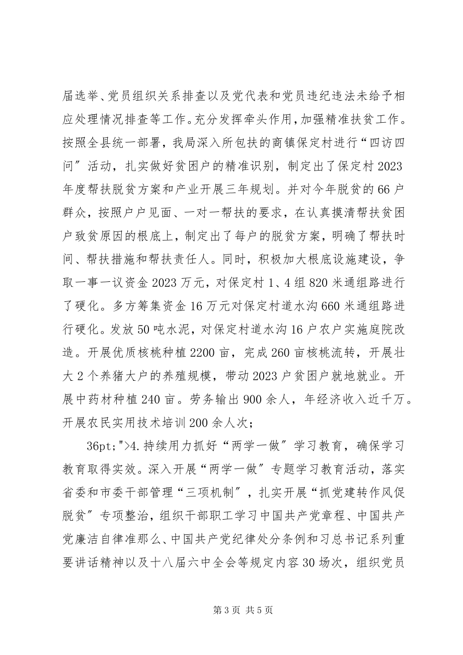 2023年县安监局抓基层党建工作和履行主体责任述职报告.docx_第3页