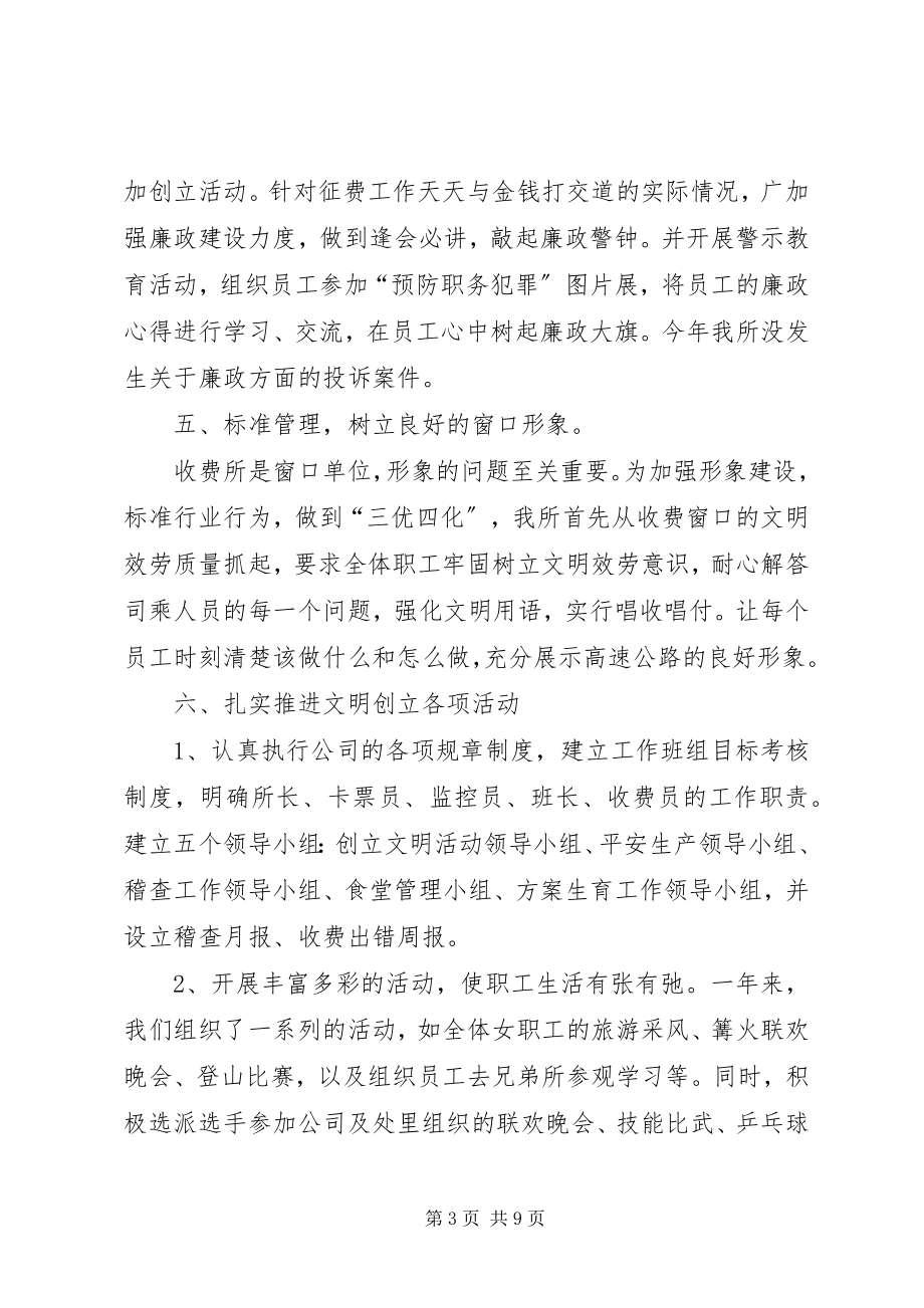 2023年处长述职述廉报告.docx_第3页