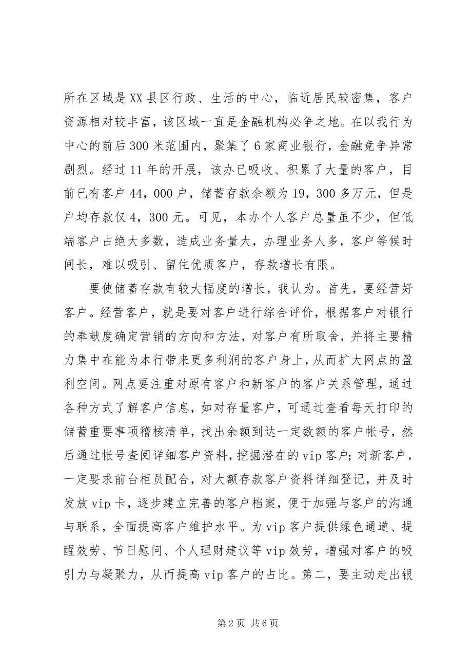 2023年银行行长竞聘报告.docx_第2页