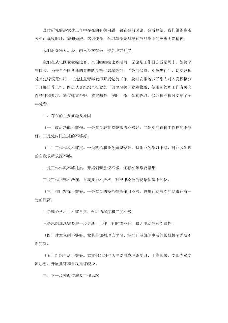 2023年学校机关党支部书记抓党建述职报告.docx_第2页