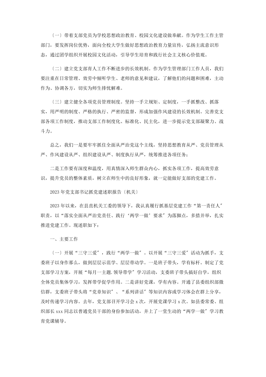 2023年学校机关党支部书记抓党建述职报告.docx_第3页