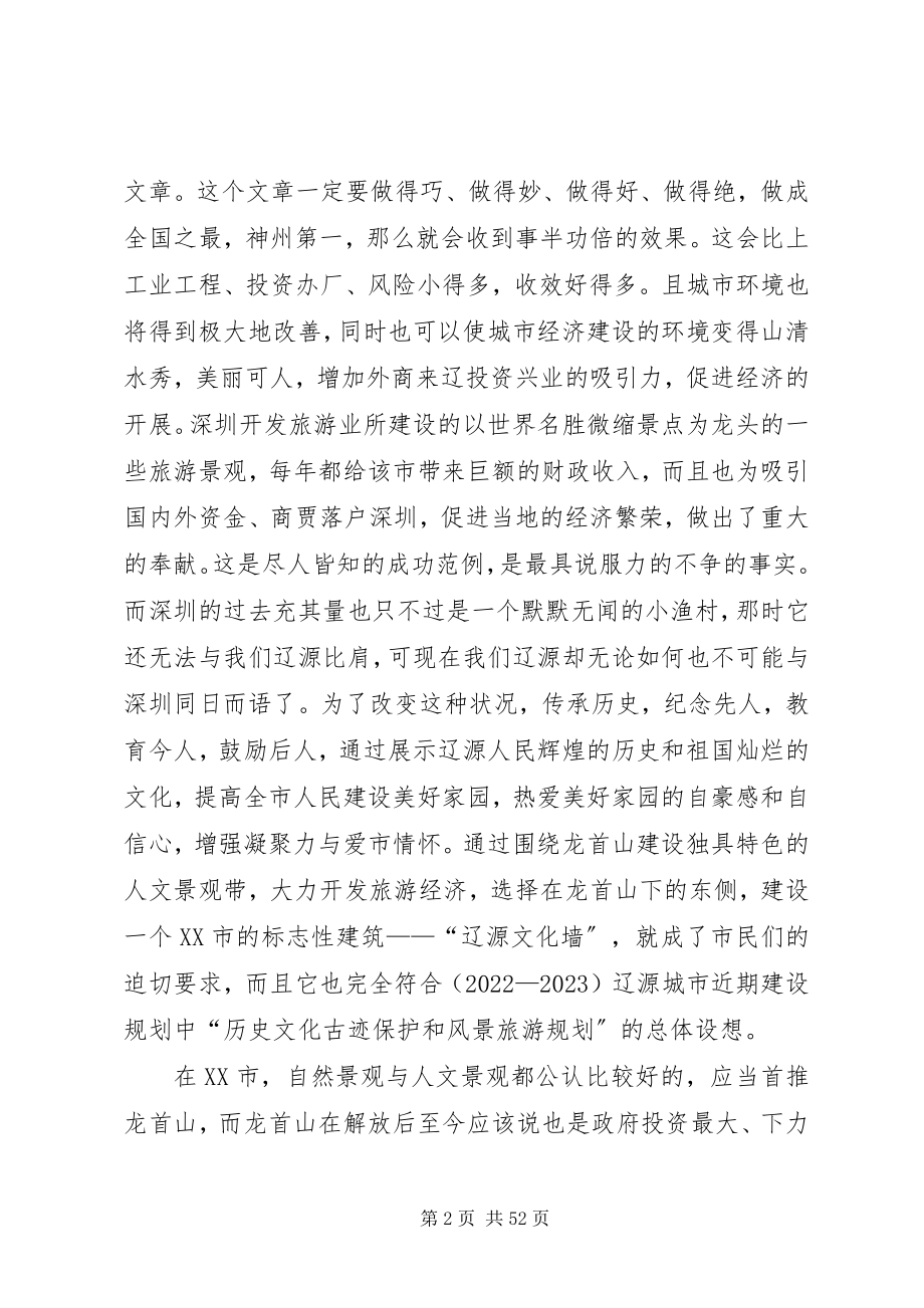 2023年文化墙可行性报告.docx_第2页