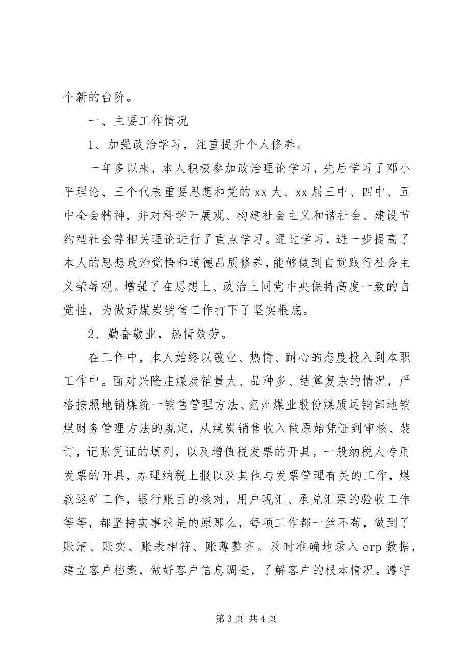 2023年煤碳待业个人商业贿赂自查报告.docx_第3页