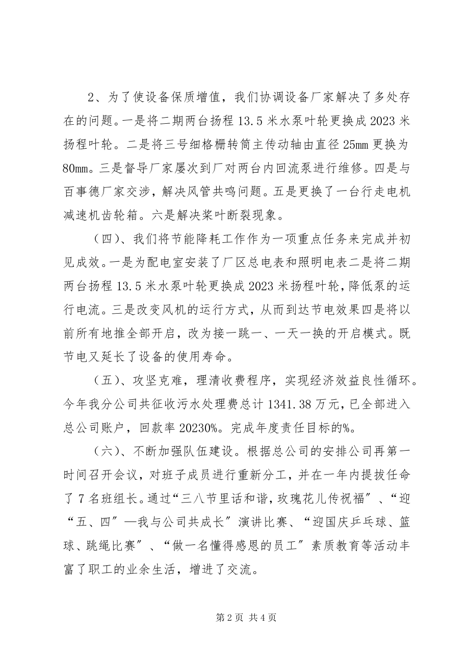 2023年污水处理厂对标赶超自查报告的文章.docx_第2页