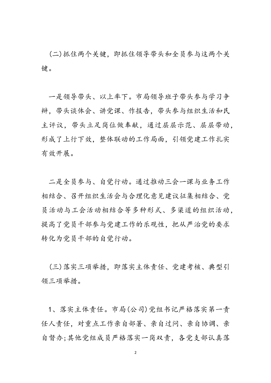 烟草专卖局党支部书记2023年抓基层党建工作述职报告范例.doc_第2页