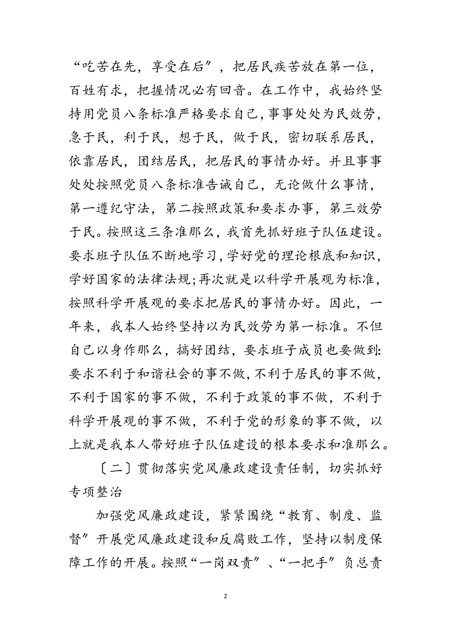 2023年社区书记党建工作述职报告范文.doc_第2页