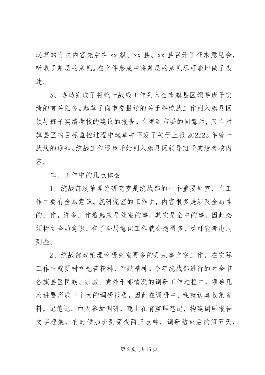 2023年县委统战部述职报告.docx_第2页