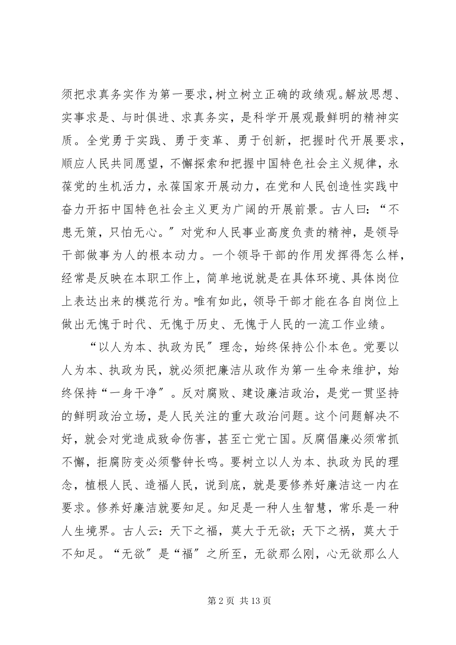 2023年学习十八大报告心得体会4篇.docx_第2页