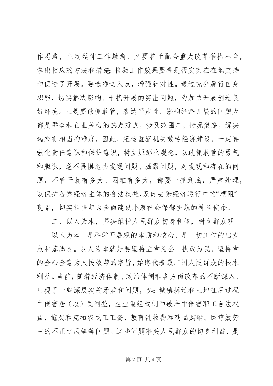 2023年反腐倡廉调研报告.docx_第2页