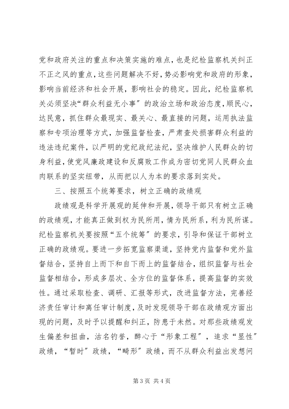 2023年反腐倡廉调研报告.docx_第3页