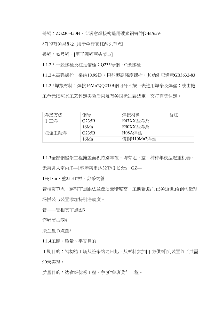 2023年建筑行业机场扩建钢结构工程施工组织设计.docx_第3页