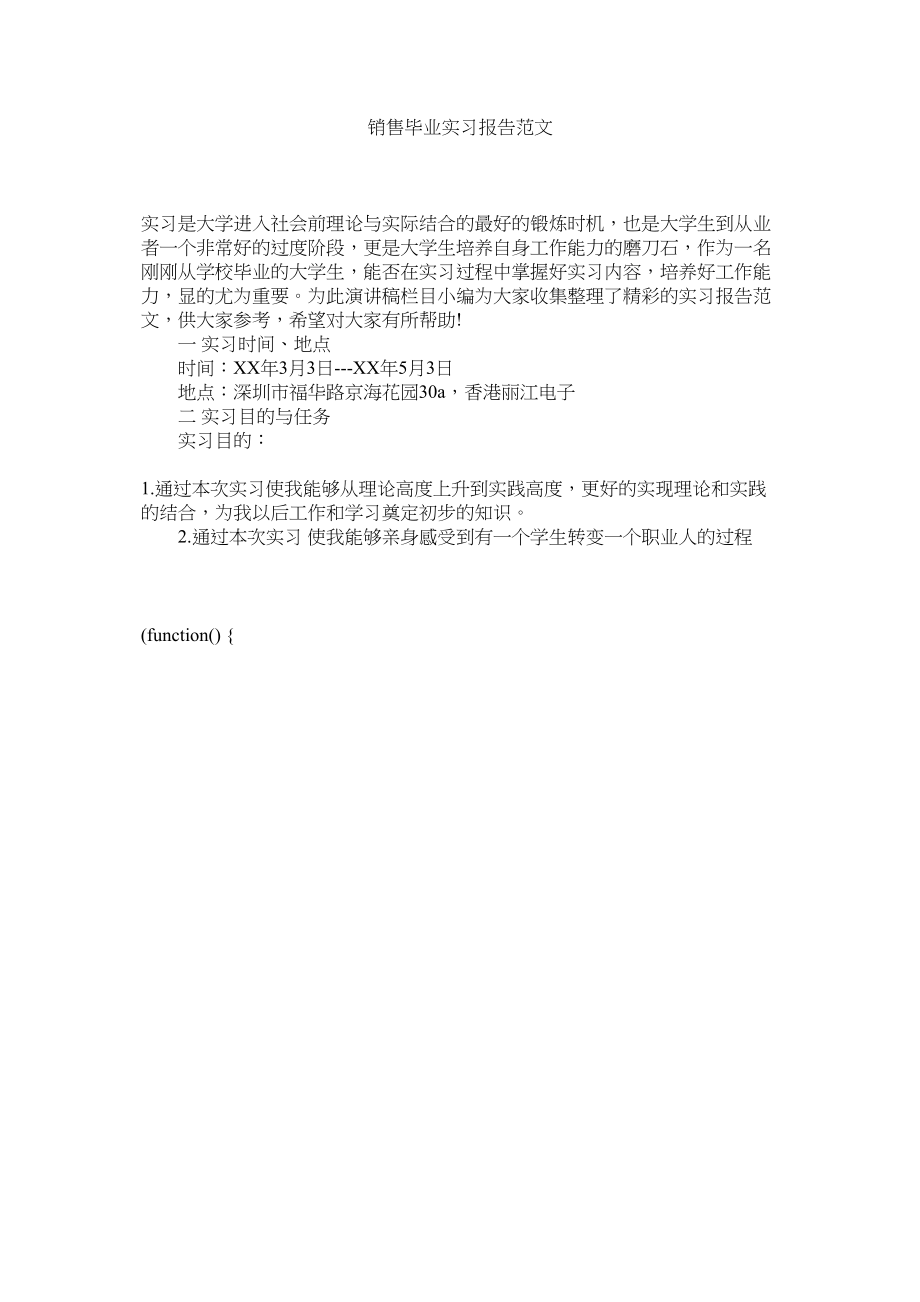 2023年销售毕业实习报告范文.docx_第1页