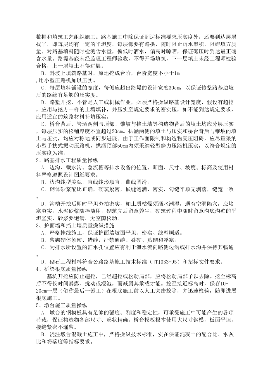 2023年建筑行业确保工程质量和工期的措施.docx_第3页