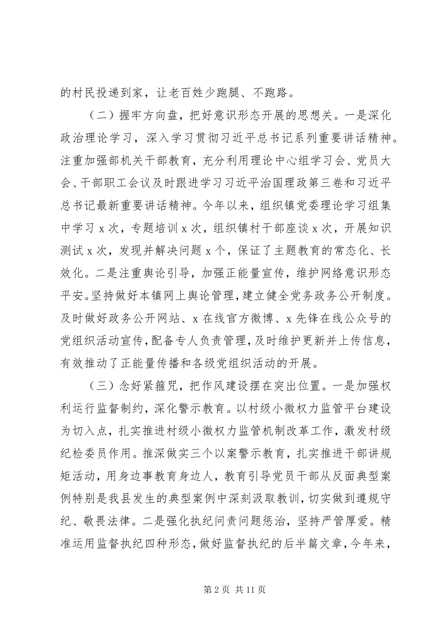 2023年基层党建总结报告.docx_第2页