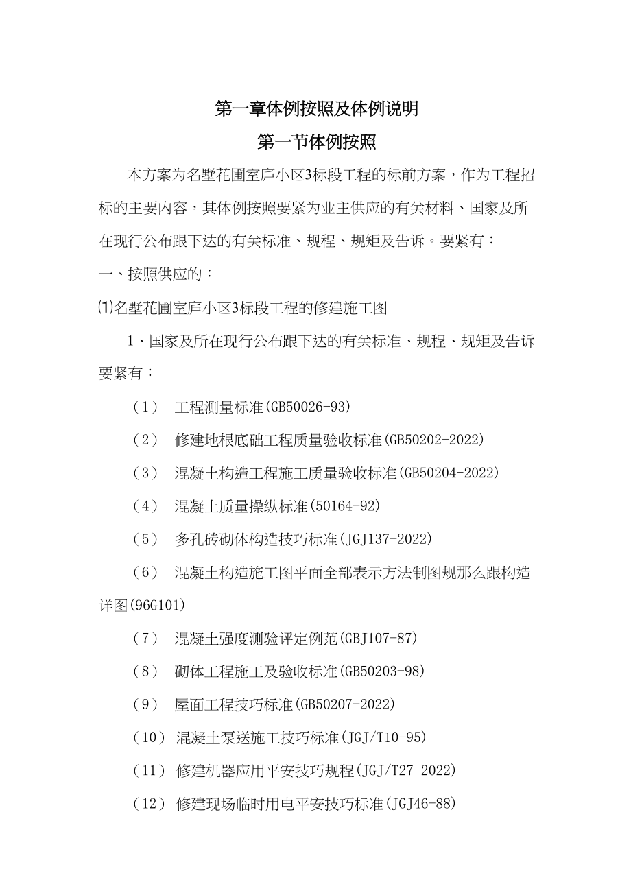 2023年建筑行业多层住宅小区施工组织总设计.docx_第1页