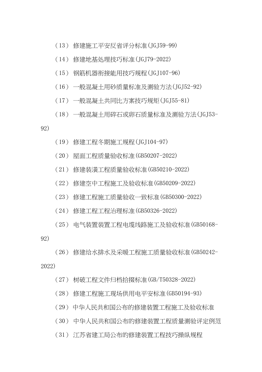 2023年建筑行业多层住宅小区施工组织总设计.docx_第2页