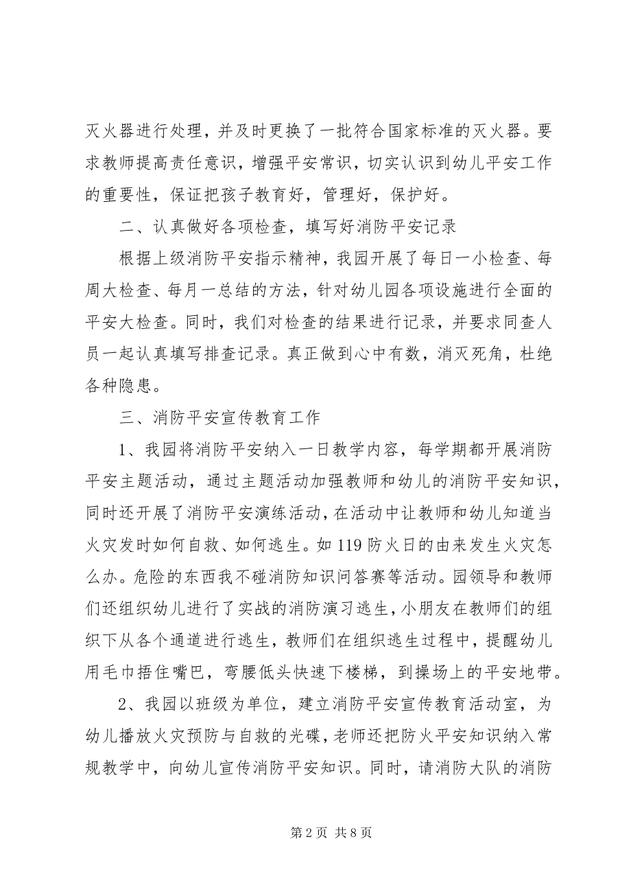 2023年消防安全检查的自查报告.docx_第2页