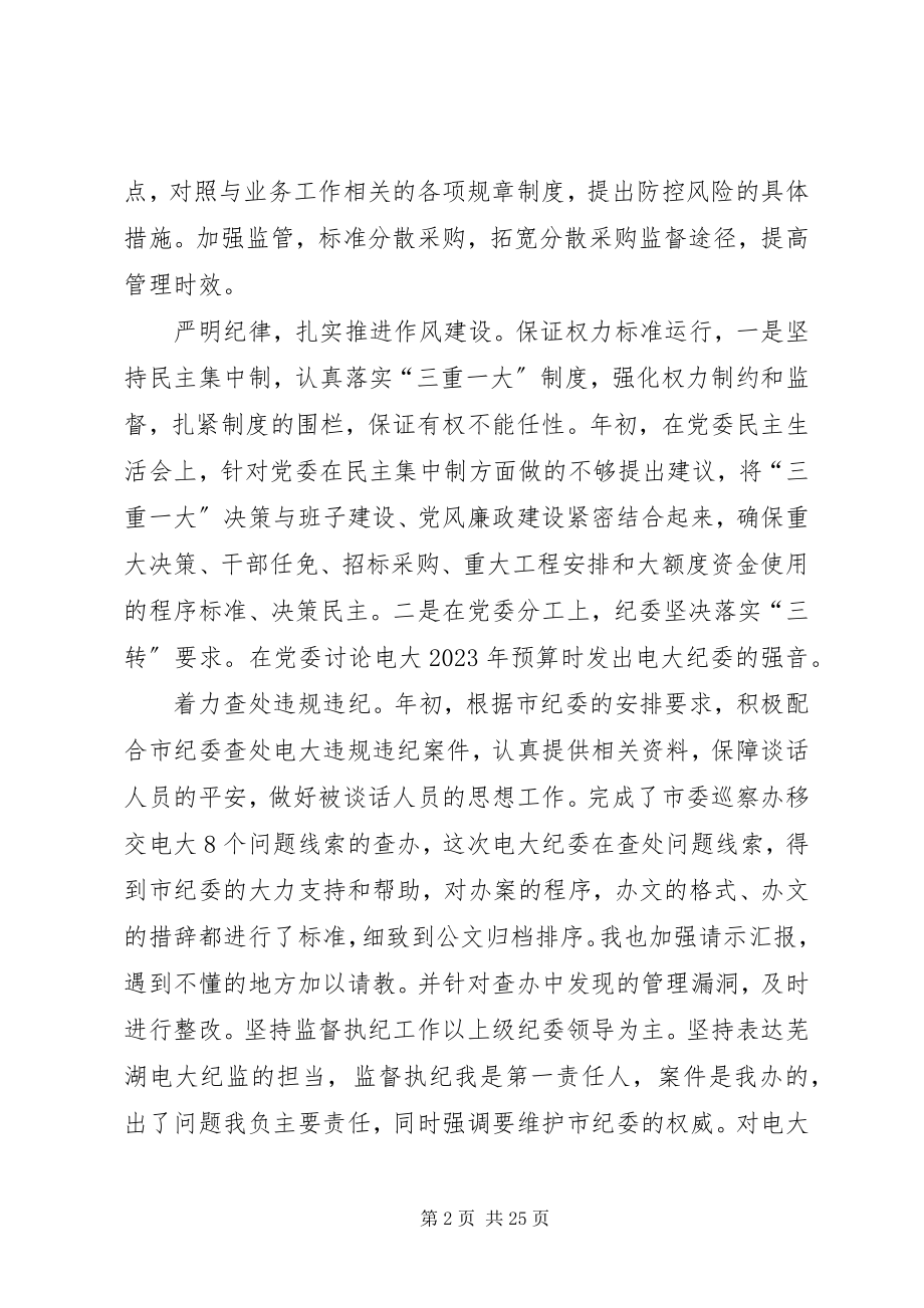 2023年学校纪委书记度述职述德述廉报告2.docx_第2页