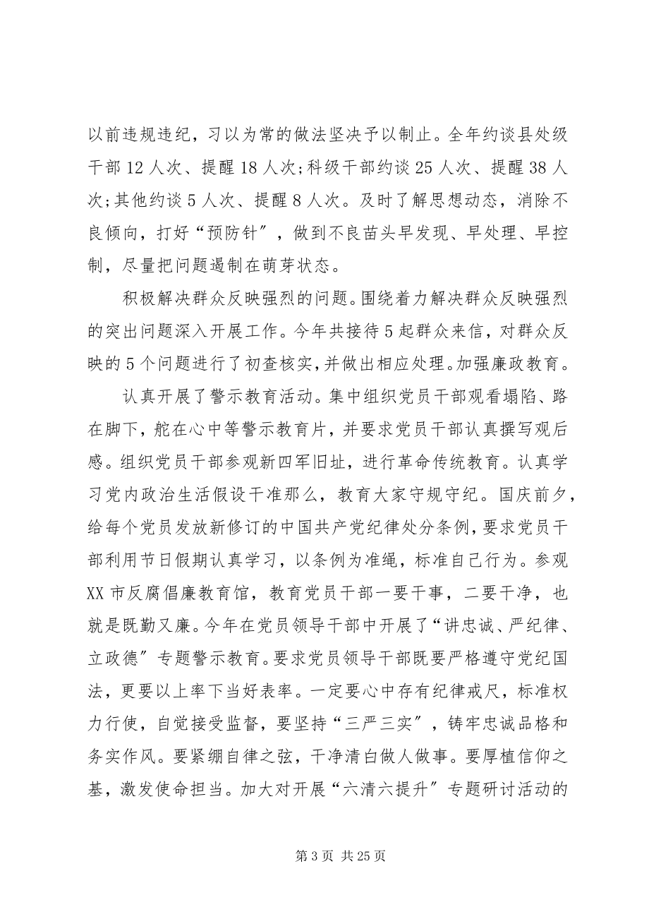 2023年学校纪委书记度述职述德述廉报告2.docx_第3页