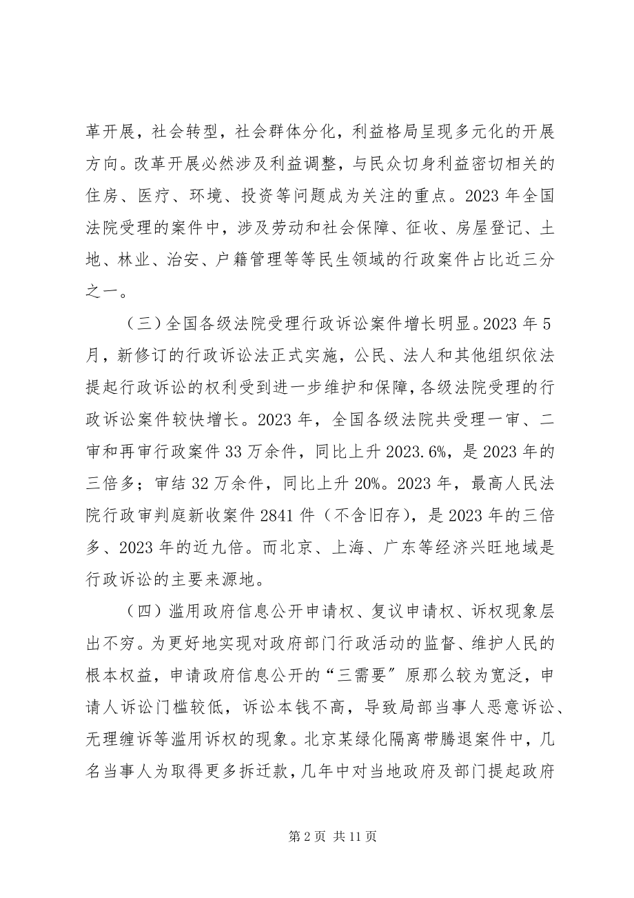 2023年审计机关行政诉讼骤增问题分析与对策.docx_第2页