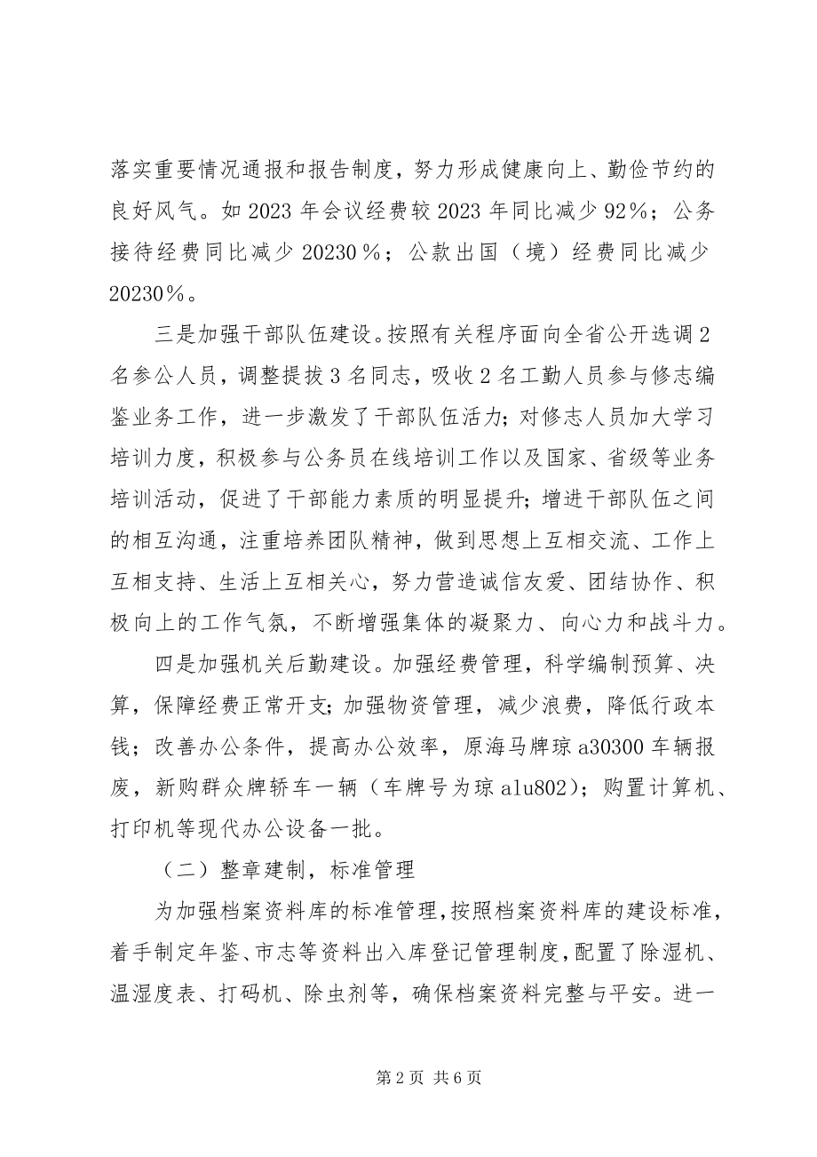 2023年市史志办工作报告.docx_第2页