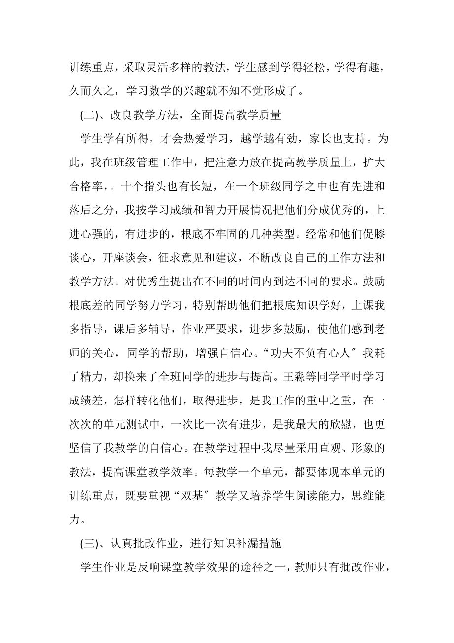 2023年小学一年级数学教师学期末教学工作总结报告.doc_第2页