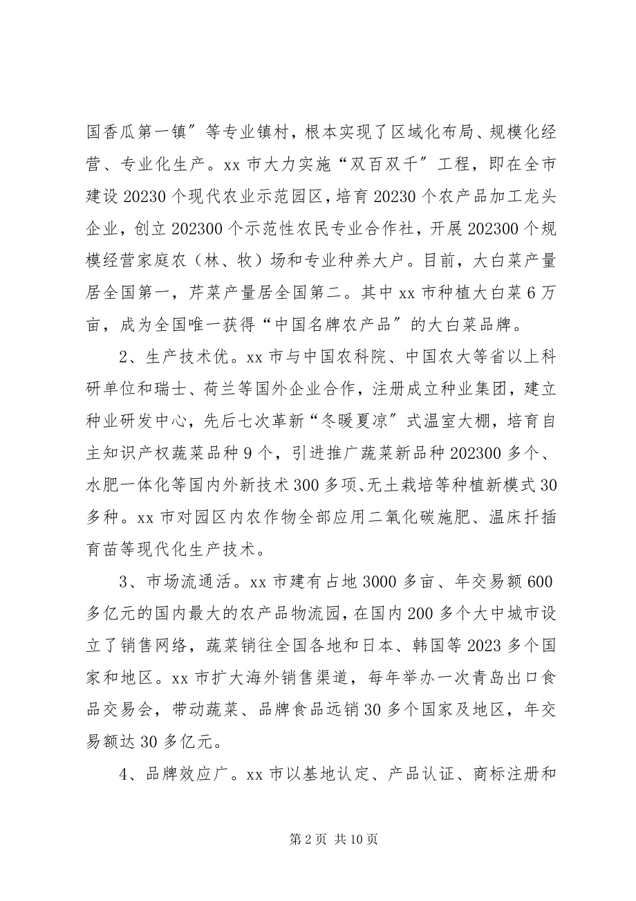 2023年赴XX省XX县区XX市学习农业发展考察报告.docx_第2页