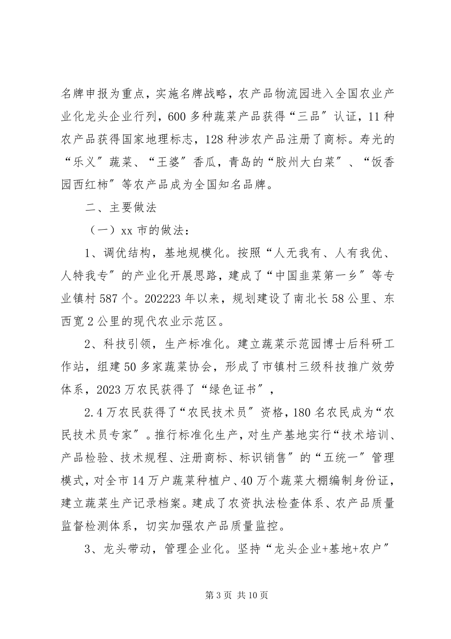 2023年赴XX省XX县区XX市学习农业发展考察报告.docx_第3页