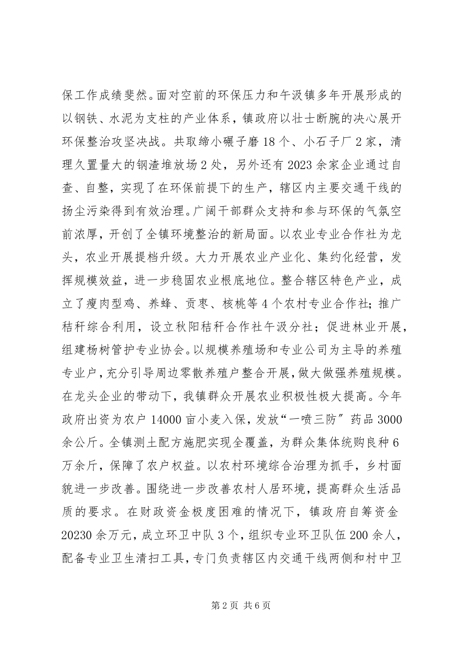 2023年镇上半年政务工作报告.docx_第2页