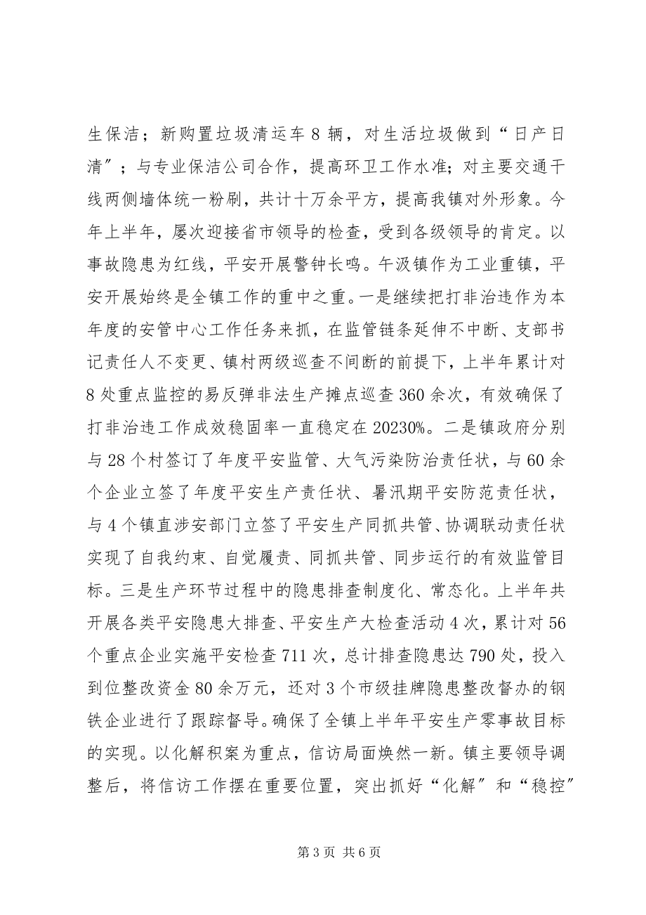 2023年镇上半年政务工作报告.docx_第3页