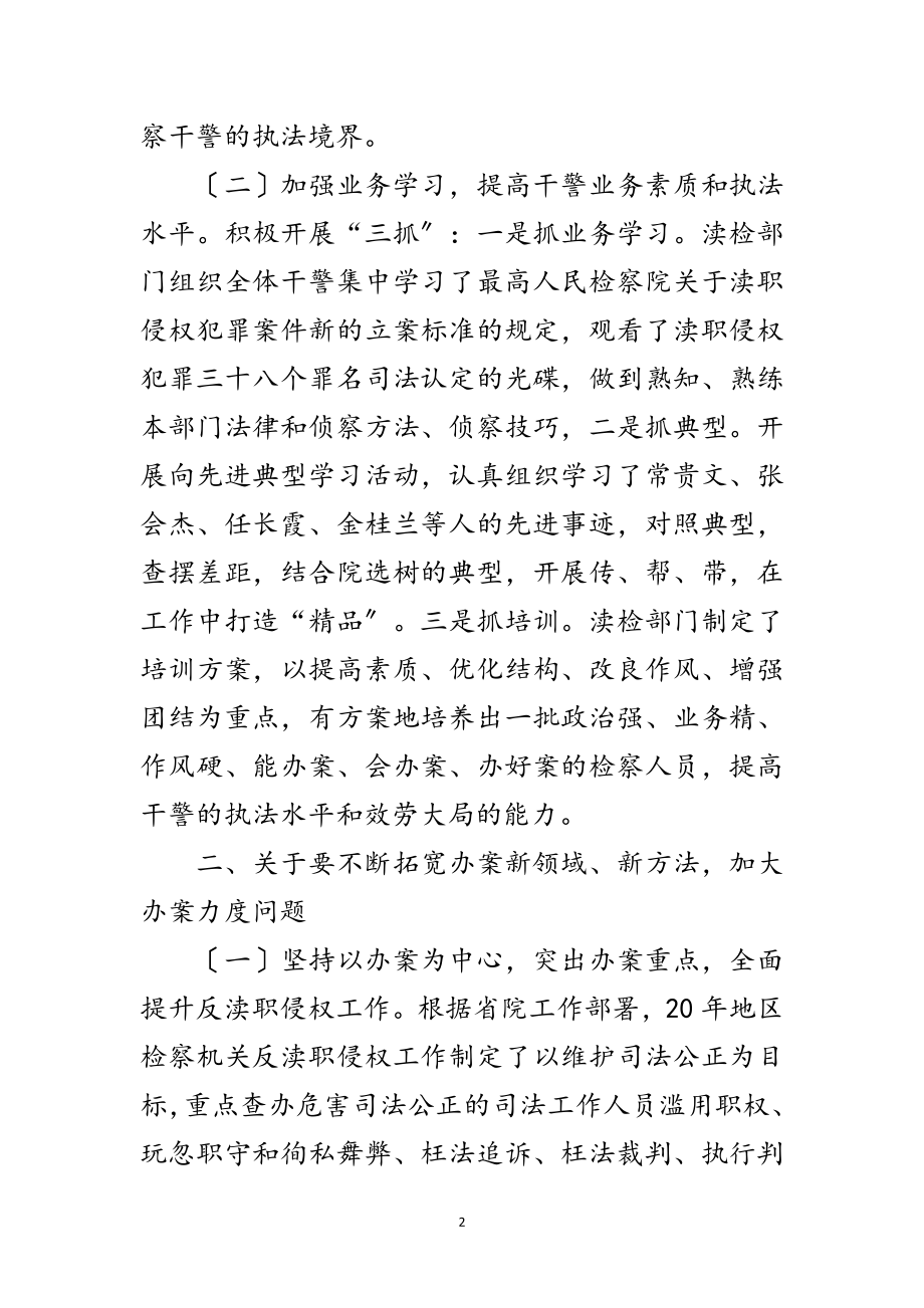 2023年检察院学习科学发展观的整改报告范文.doc_第2页