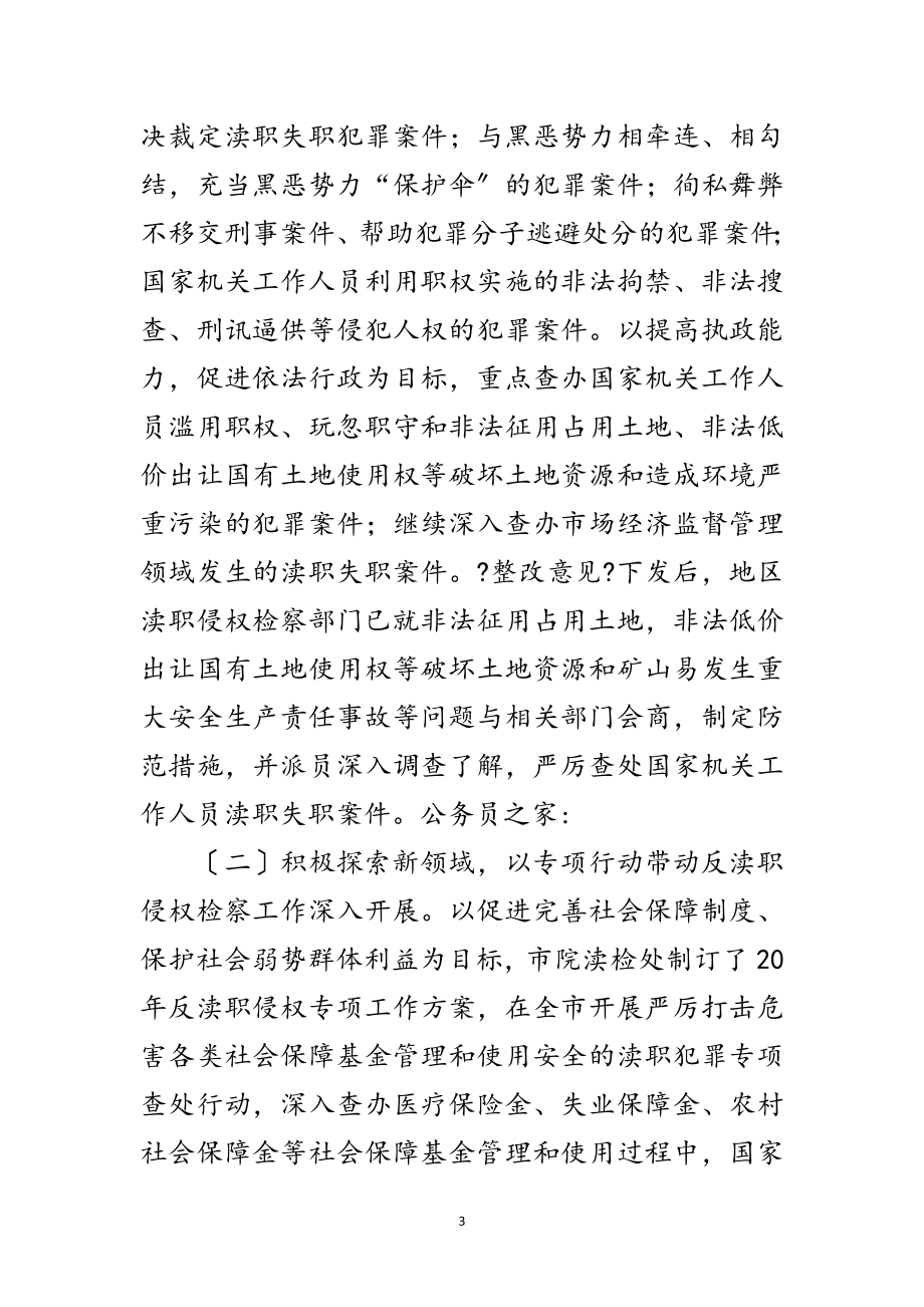 2023年检察院学习科学发展观的整改报告范文.doc_第3页