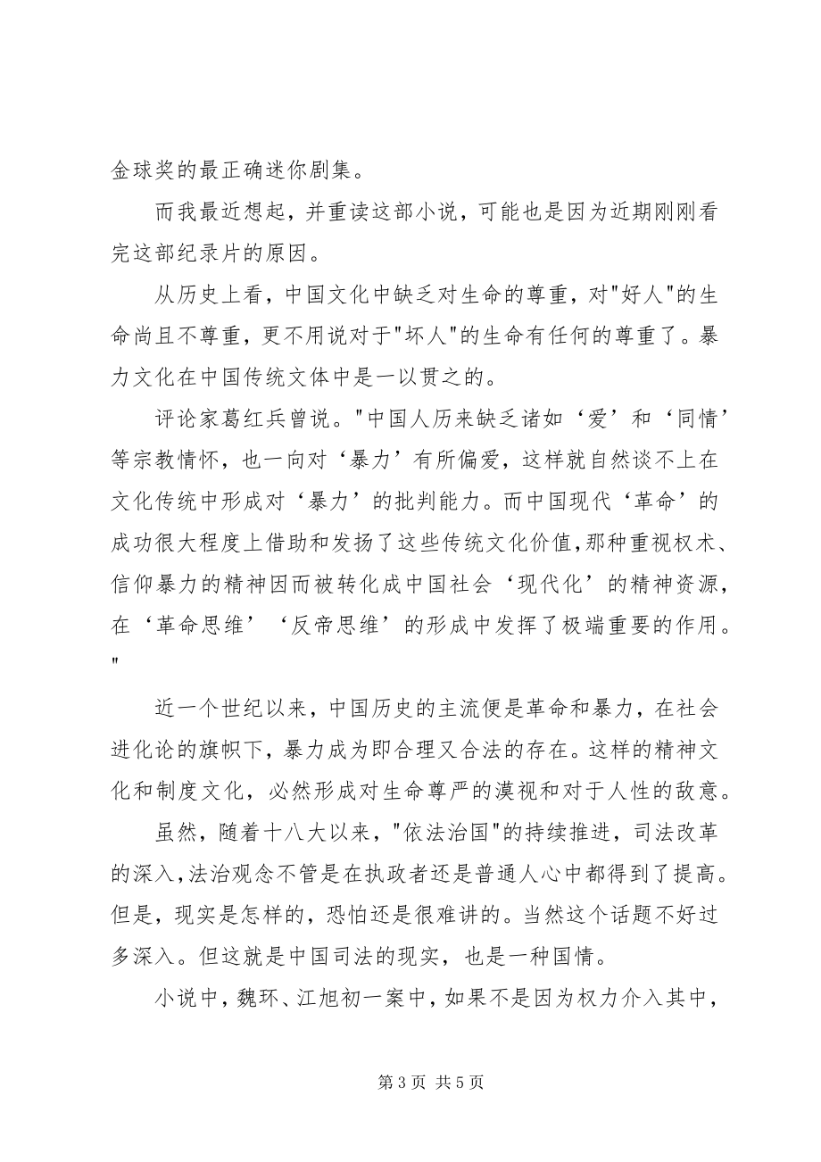 2023年读《死刑报告》有感某年字.docx_第3页