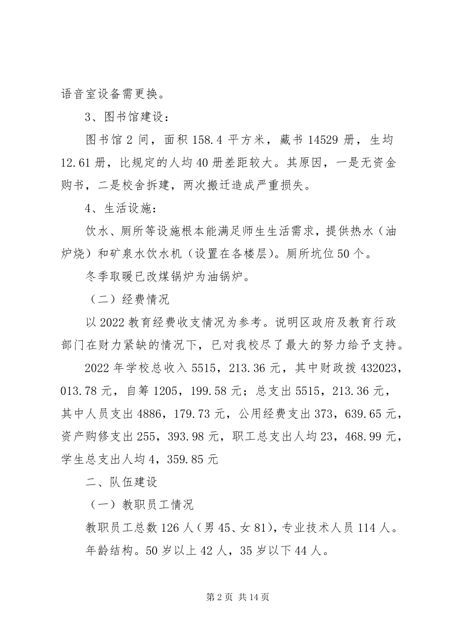 2023年十九中学“双高普九”工作自查报告.docx_第2页