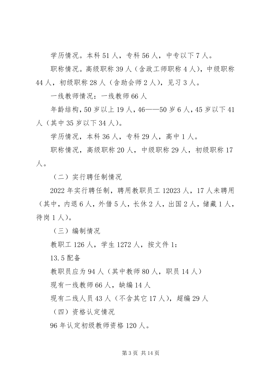 2023年十九中学“双高普九”工作自查报告.docx_第3页