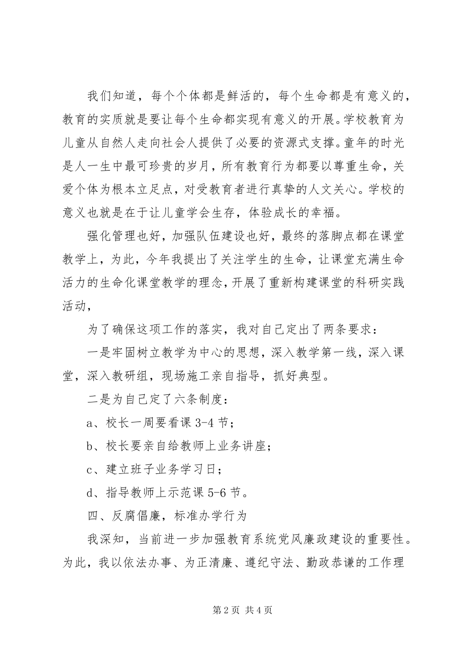 2023年学校长的个人工作述职报告.docx_第2页