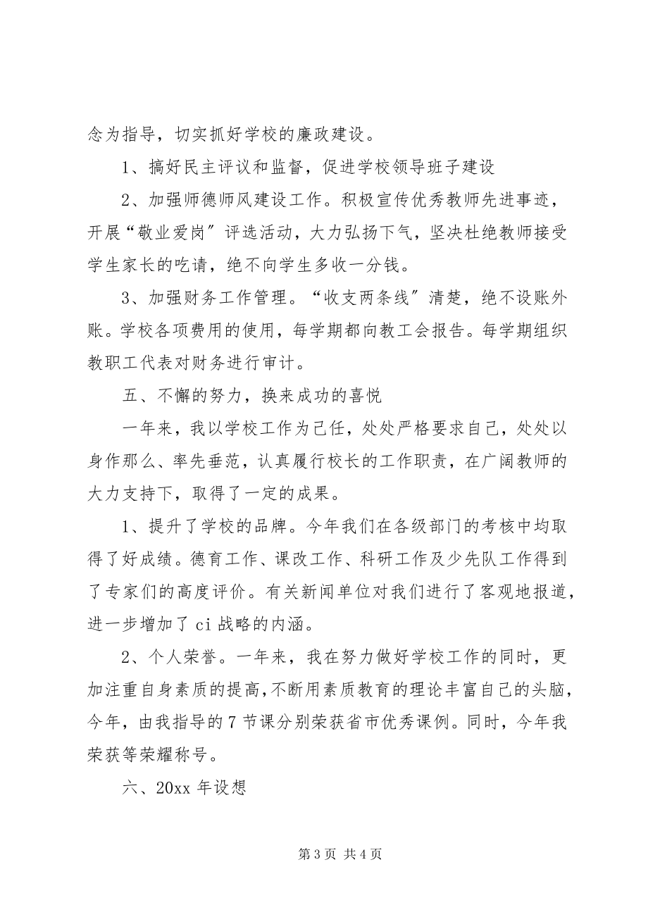 2023年学校长的个人工作述职报告.docx_第3页