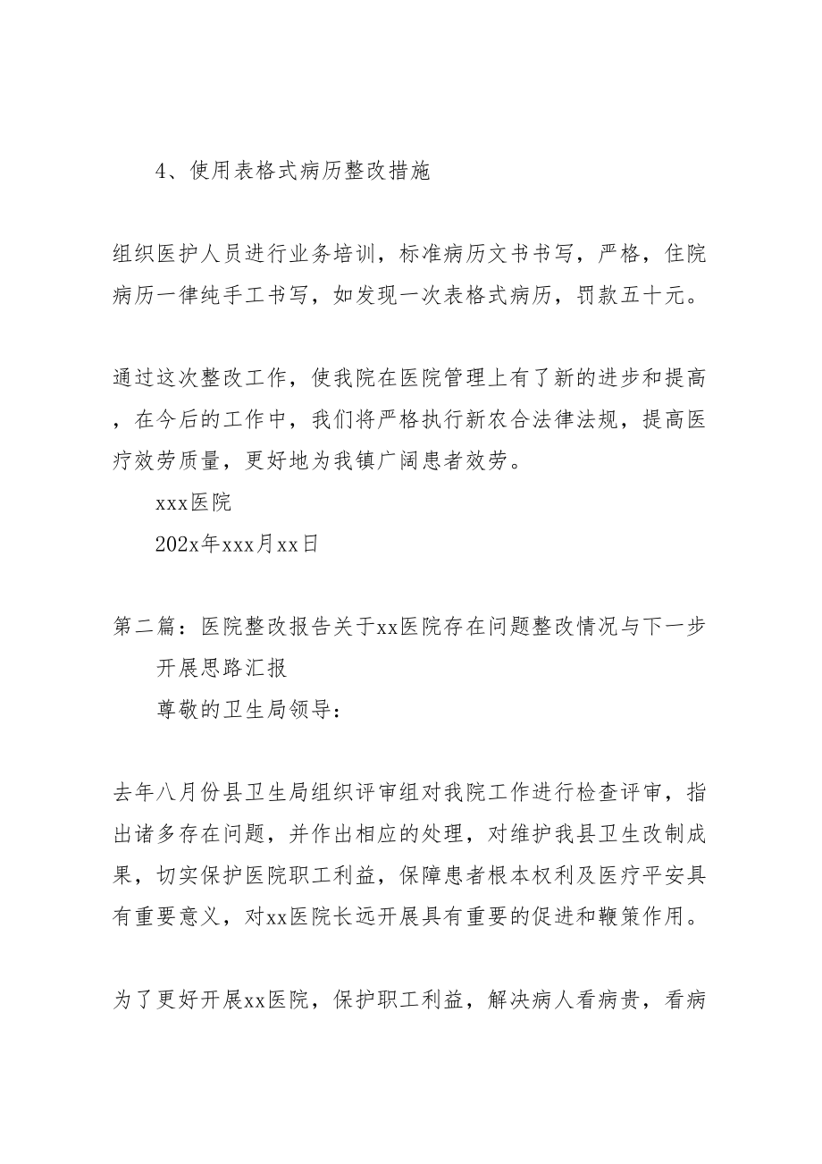 2023年年医院整改报告.doc_第2页